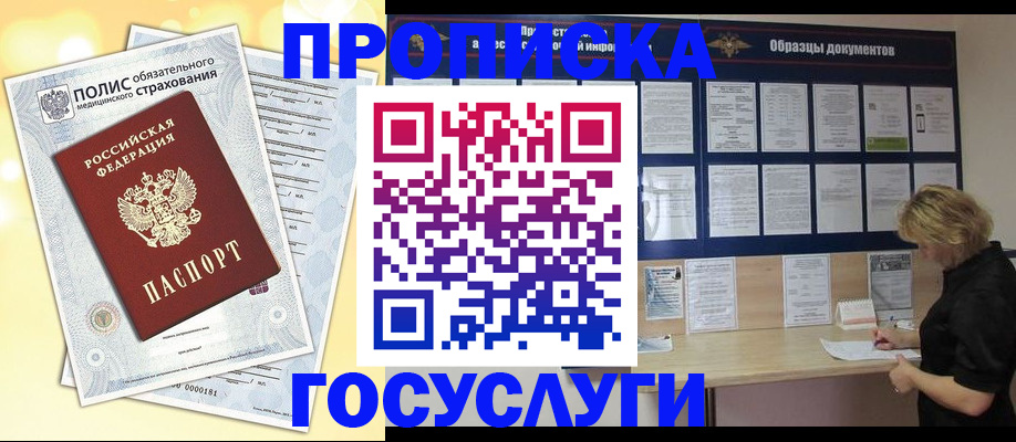временная регистрация в Артёмовском
