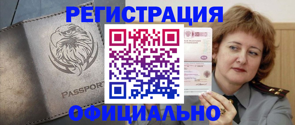 прописка для военкомата в Артёмовском