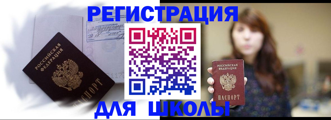 временная регистрация купить в Артёмовском